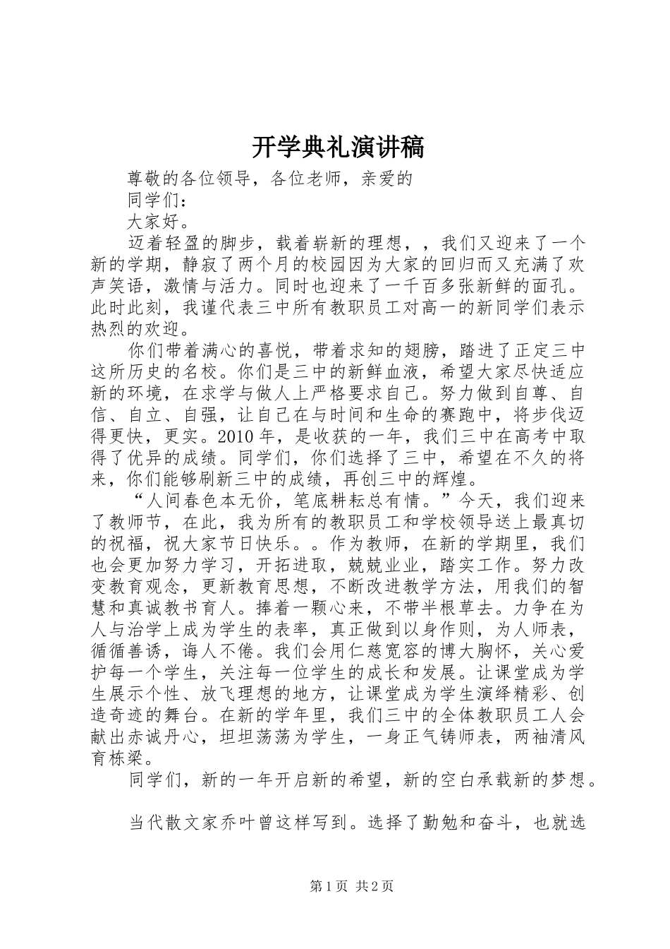 开学典礼演讲稿范文(15)_第1页