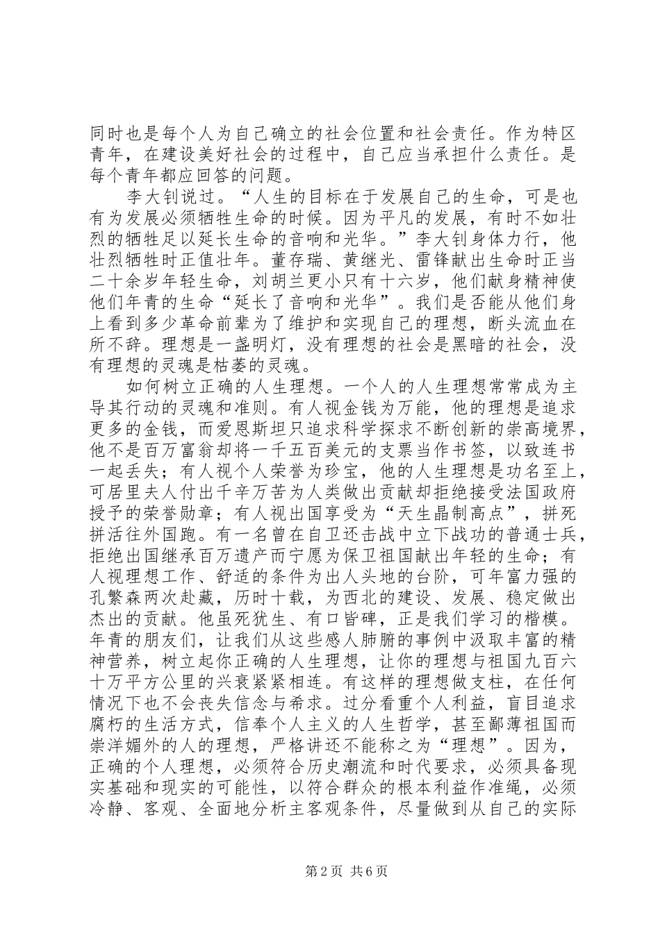 五四青年节演讲致辞范文三篇_第2页