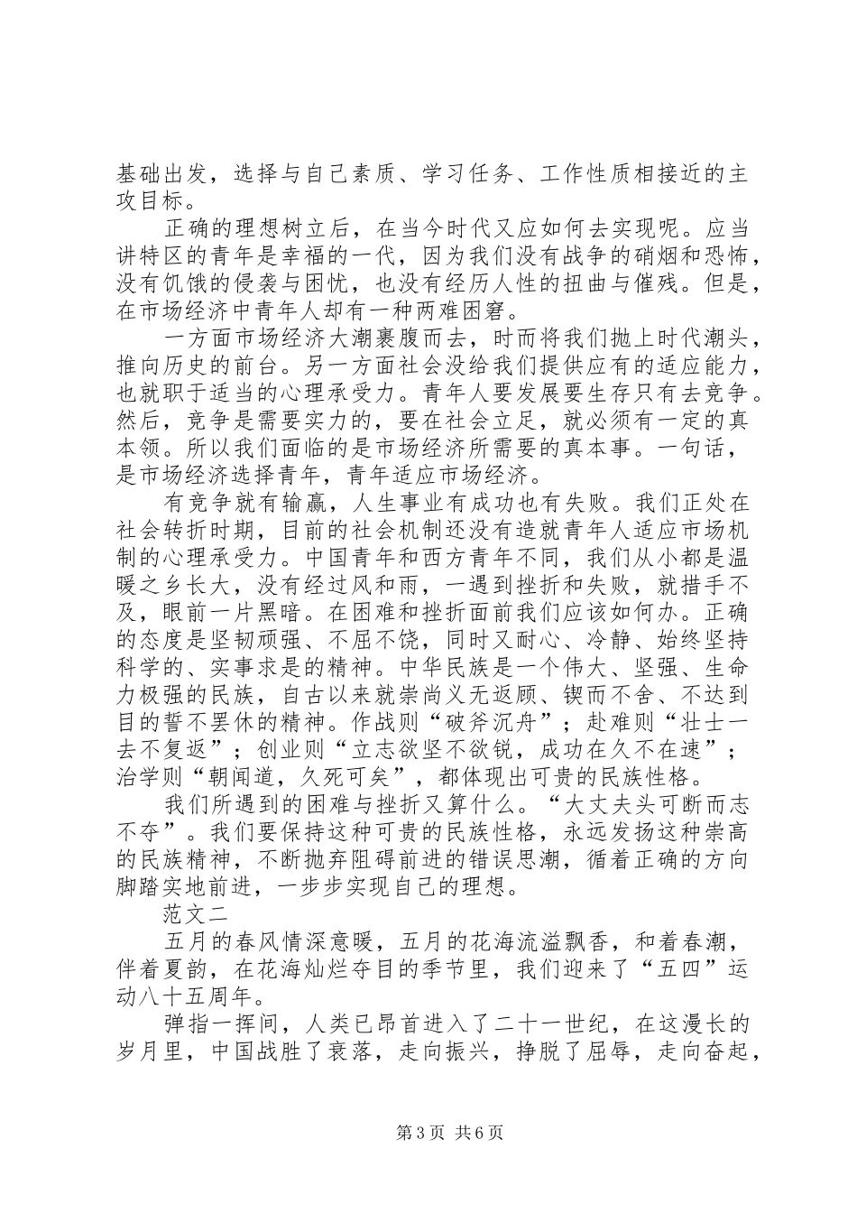 五四青年节演讲致辞范文三篇_第3页