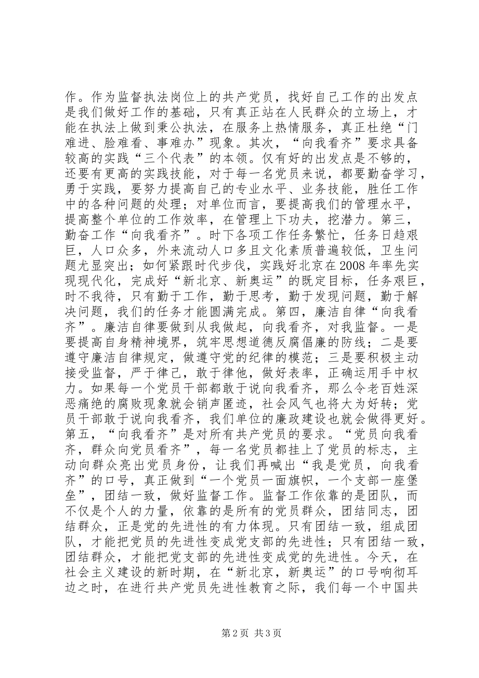 卫生监督员七一精彩演讲_第2页