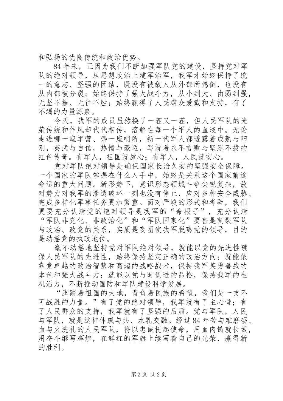 军转干部培训演讲(不变的军魂)_第2页