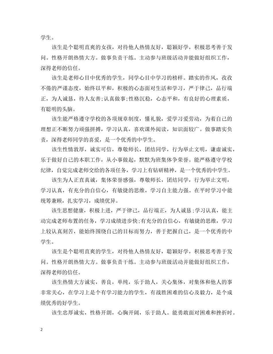 学生思想方面评语 _第2页