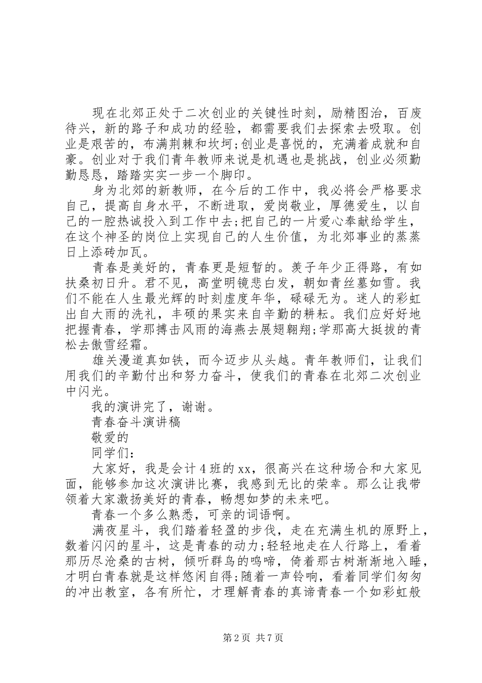 青春奋斗演讲范文_第2页