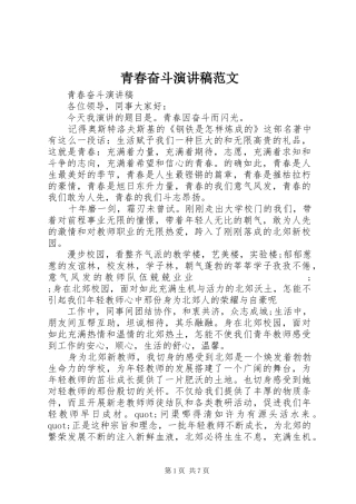 青春奋斗演讲范文