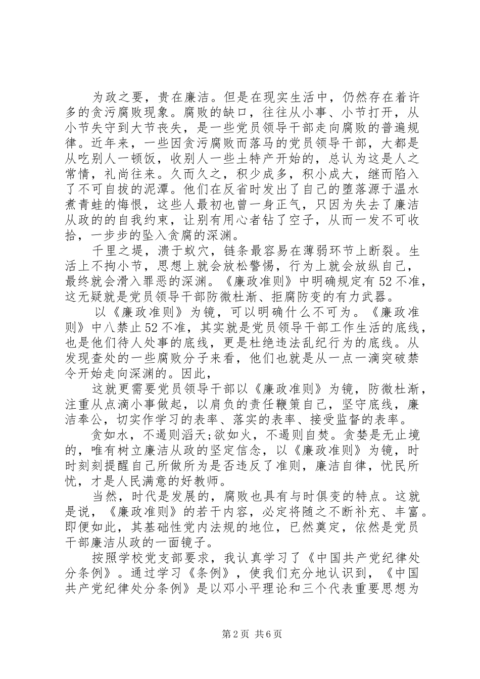 学习党员廉洁自律准则体会心得3篇_第2页