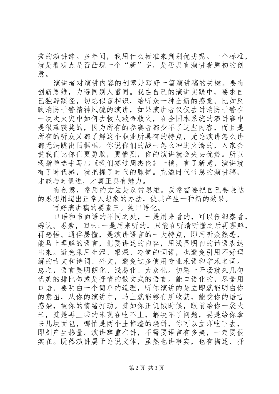 演讲的几大要素_第2页