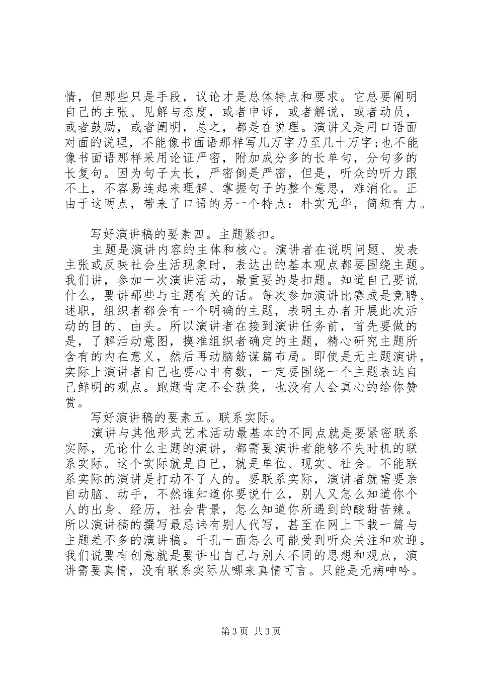 演讲的几大要素_第3页