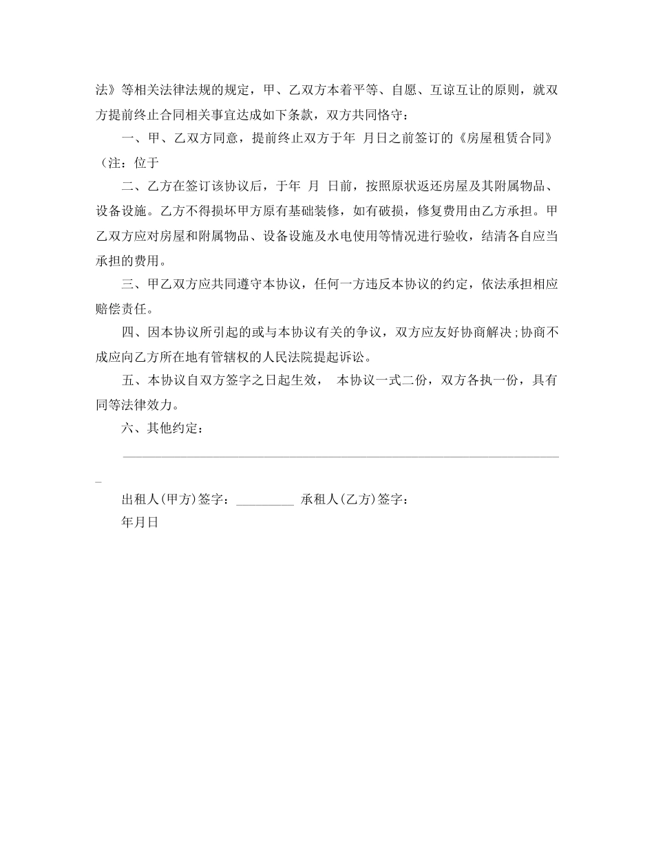 有关终止租房合同协议书 _第2页