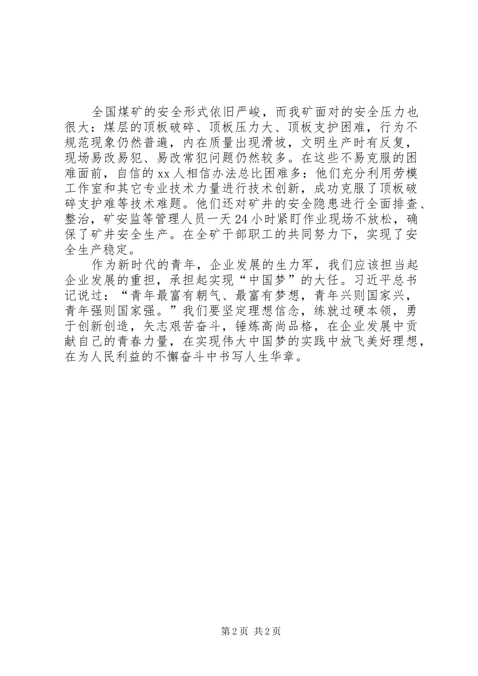 我们用青春顶住困难演讲稿范文_第2页