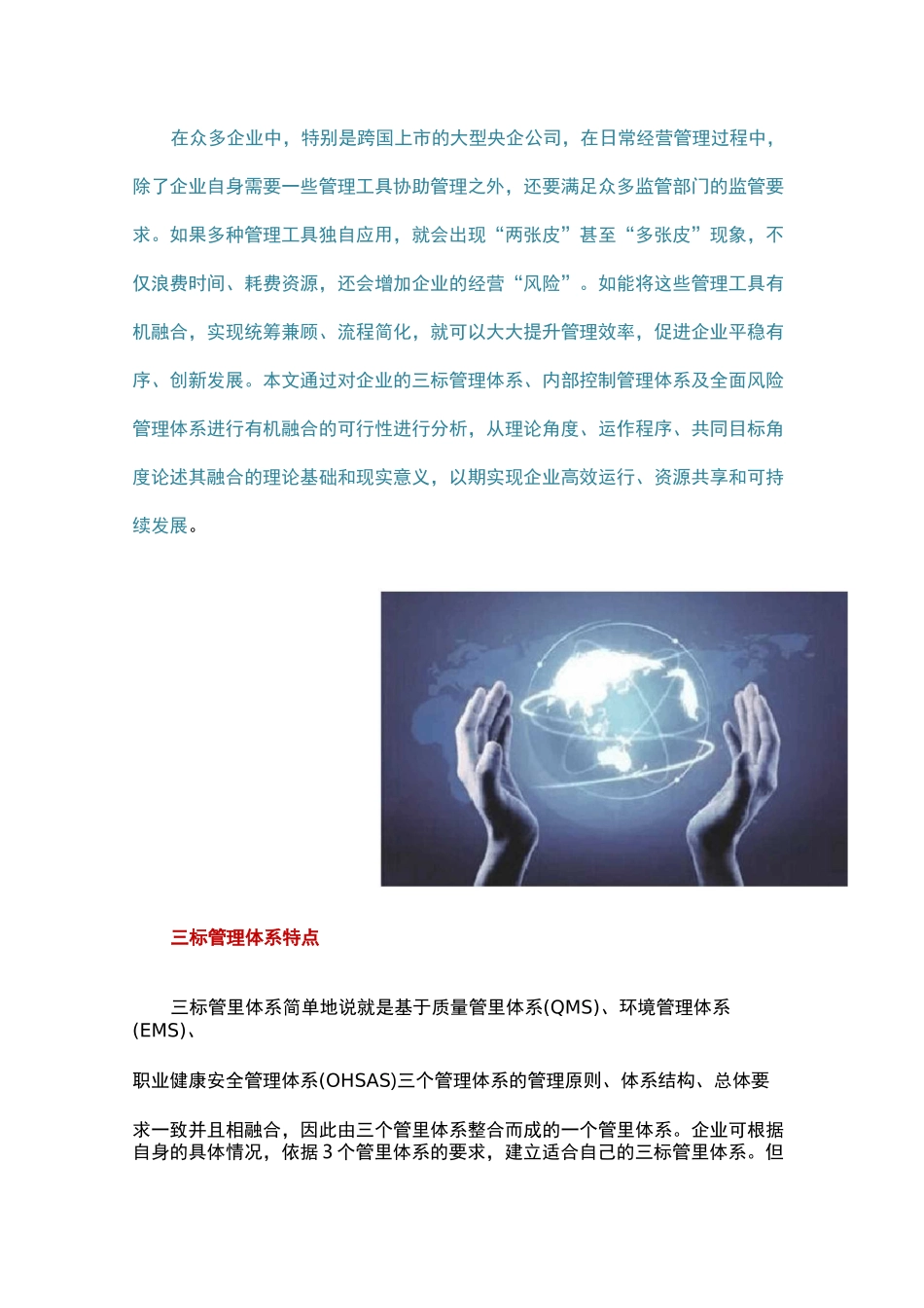 三标管理体系与风险管理、内部控制管理体系的融合_第1页