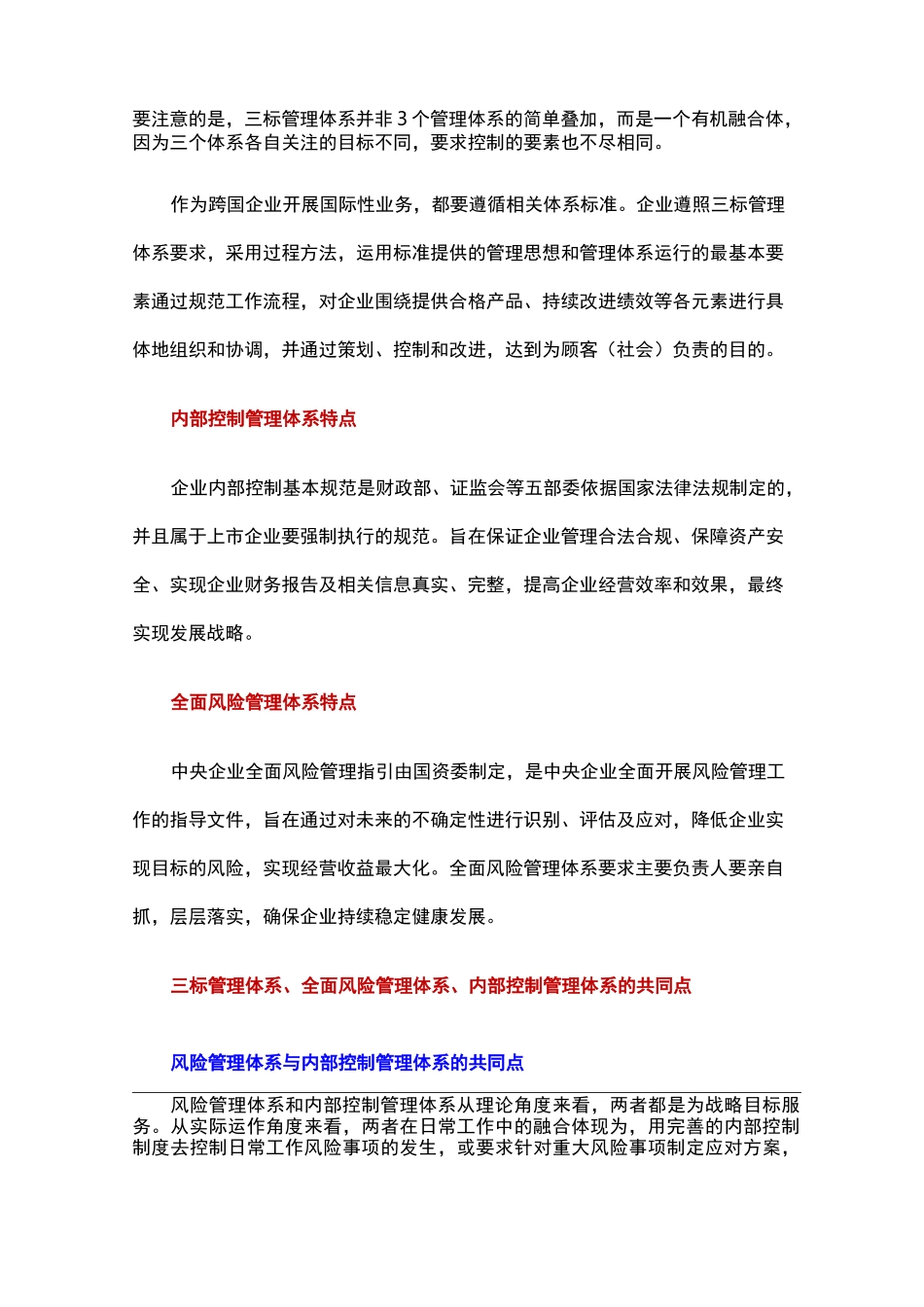 三标管理体系与风险管理、内部控制管理体系的融合_第2页