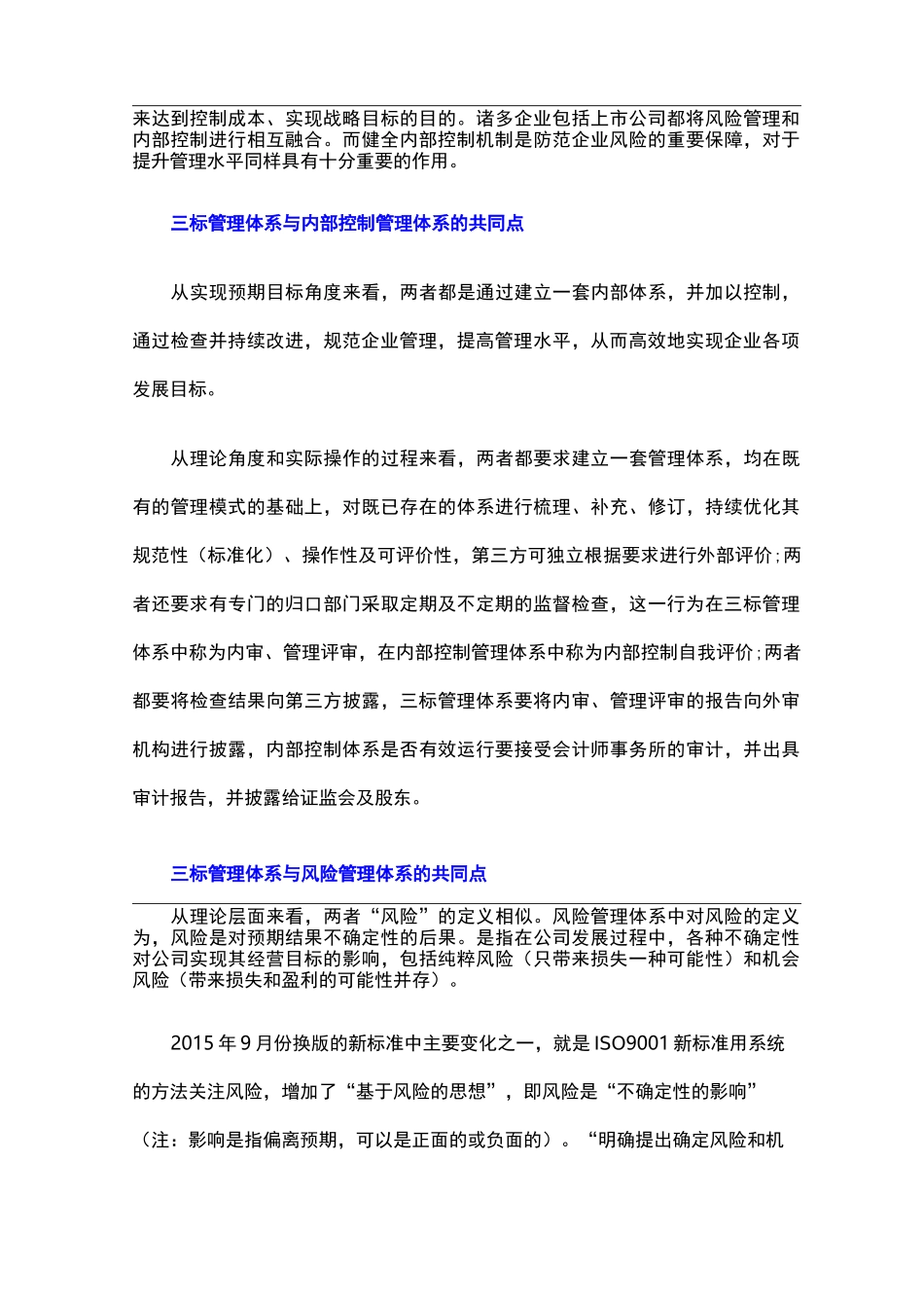 三标管理体系与风险管理、内部控制管理体系的融合_第3页