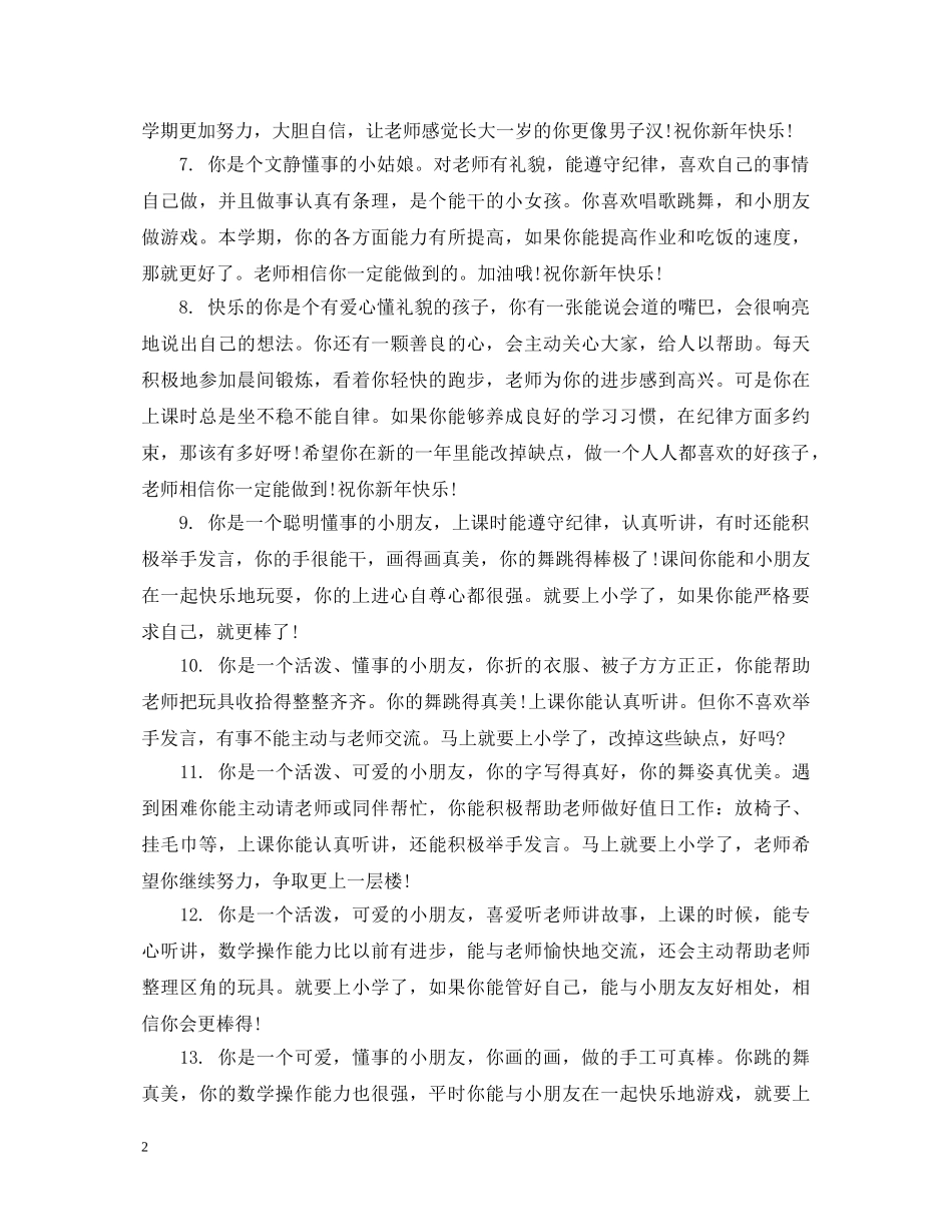 幼儿大班老师每周评语 _第2页