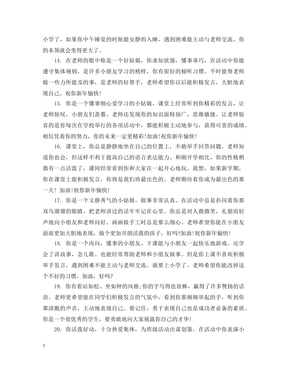 幼儿大班老师每周评语 _第3页