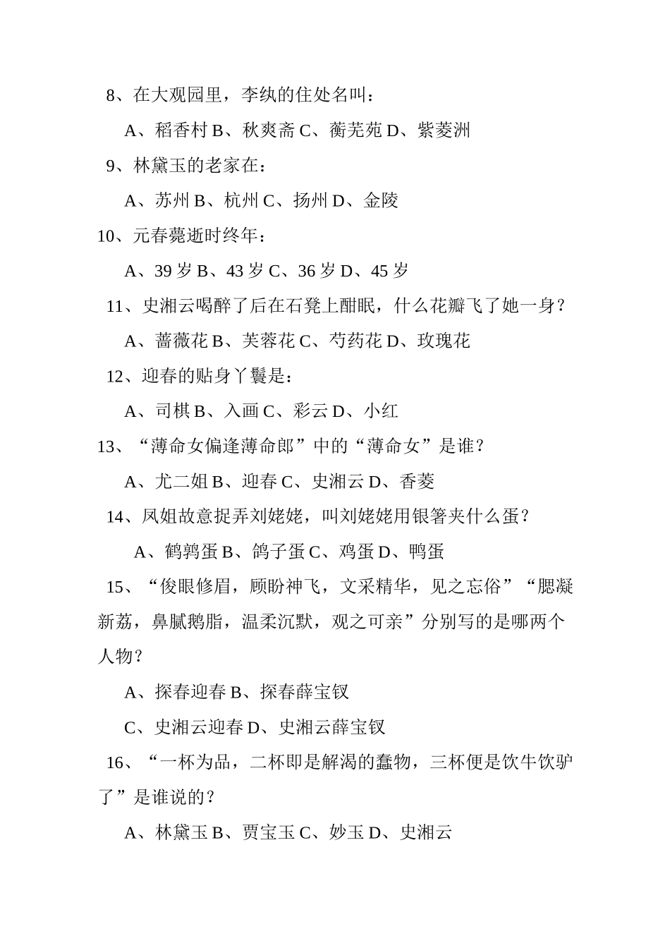 《红楼梦》阅读水平测试题_第2页