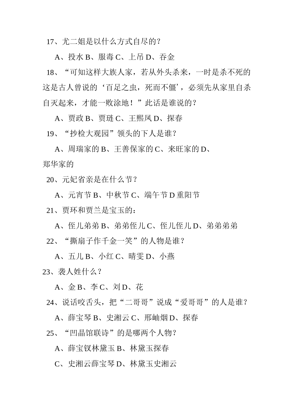 《红楼梦》阅读水平测试题_第3页