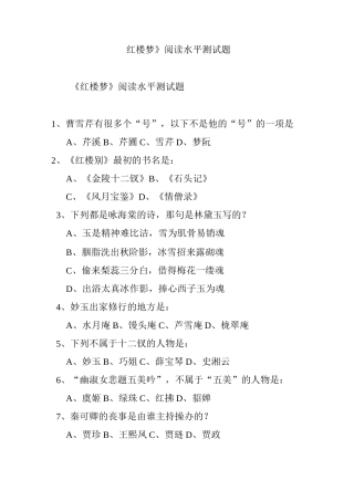 《红楼梦》阅读水平测试题