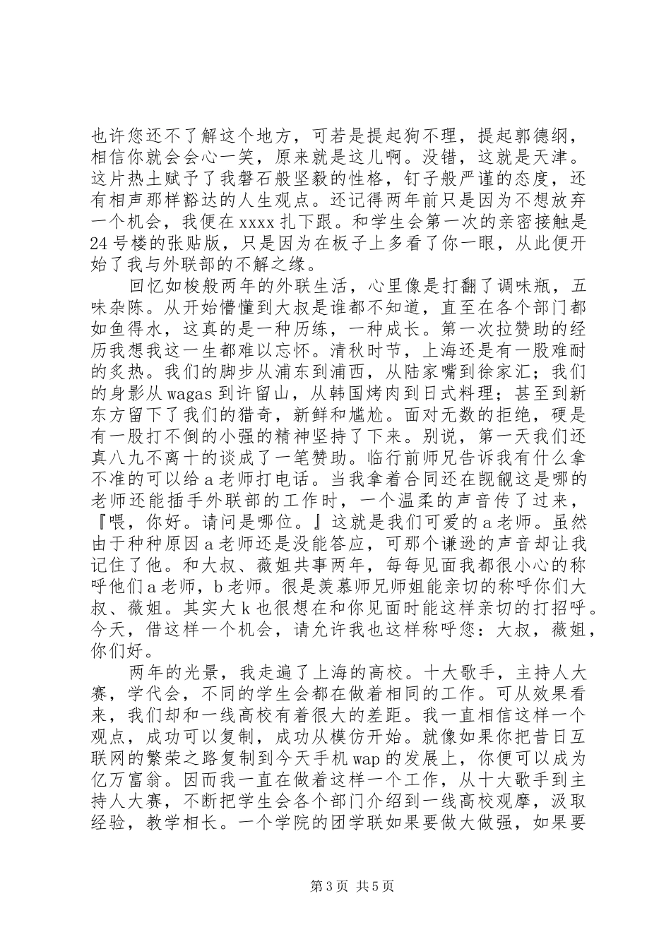 学代会竞选的演讲稿3篇_第3页