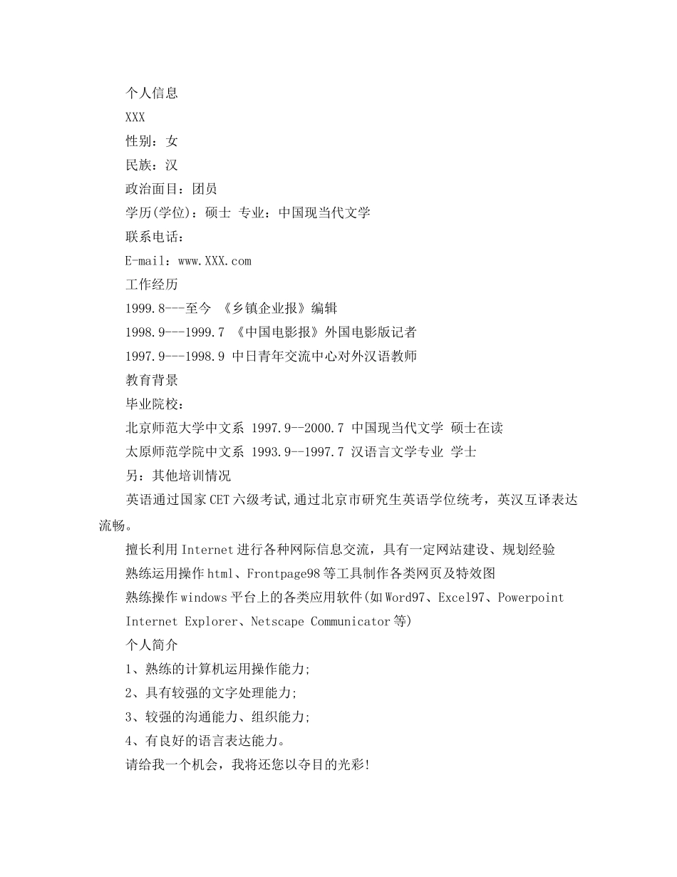 文学专业个人简历范文 _第2页