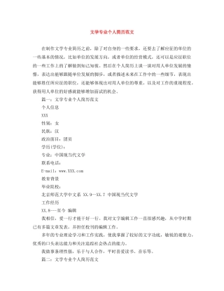 文学专业个人简历范文 