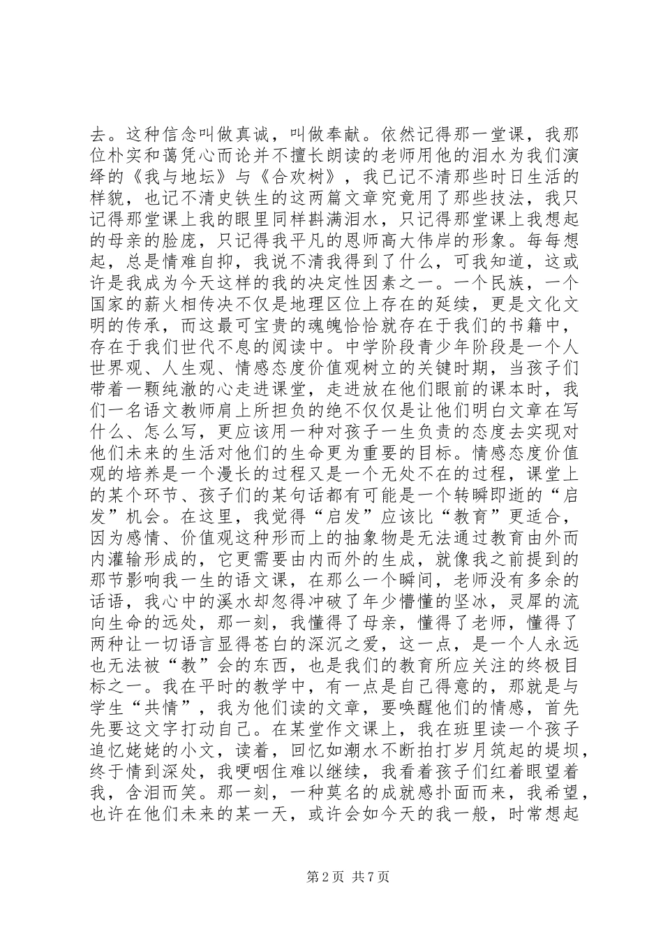 庆祝国庆66周年致辞演讲稿_第2页