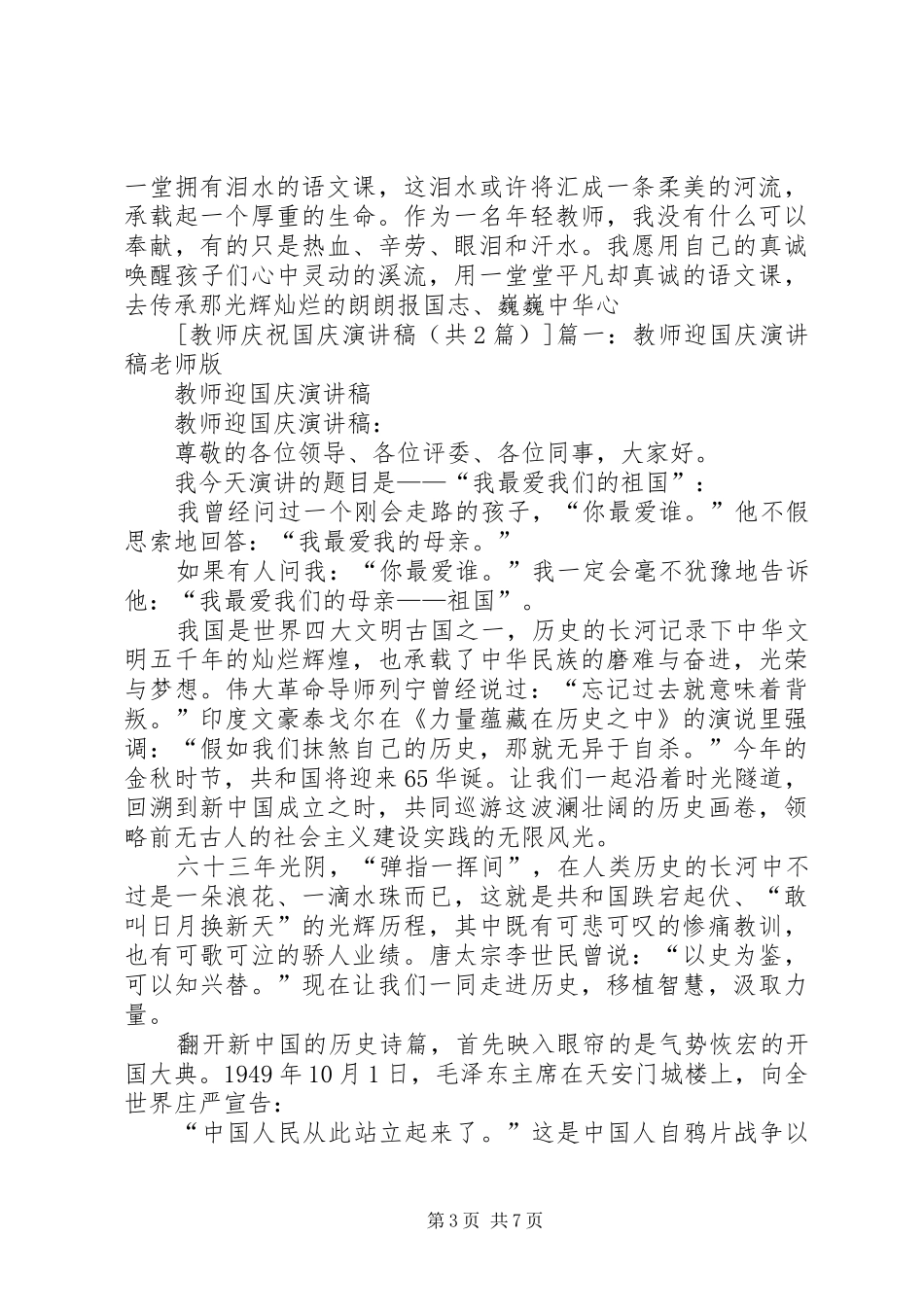 庆祝国庆66周年致辞演讲稿_第3页