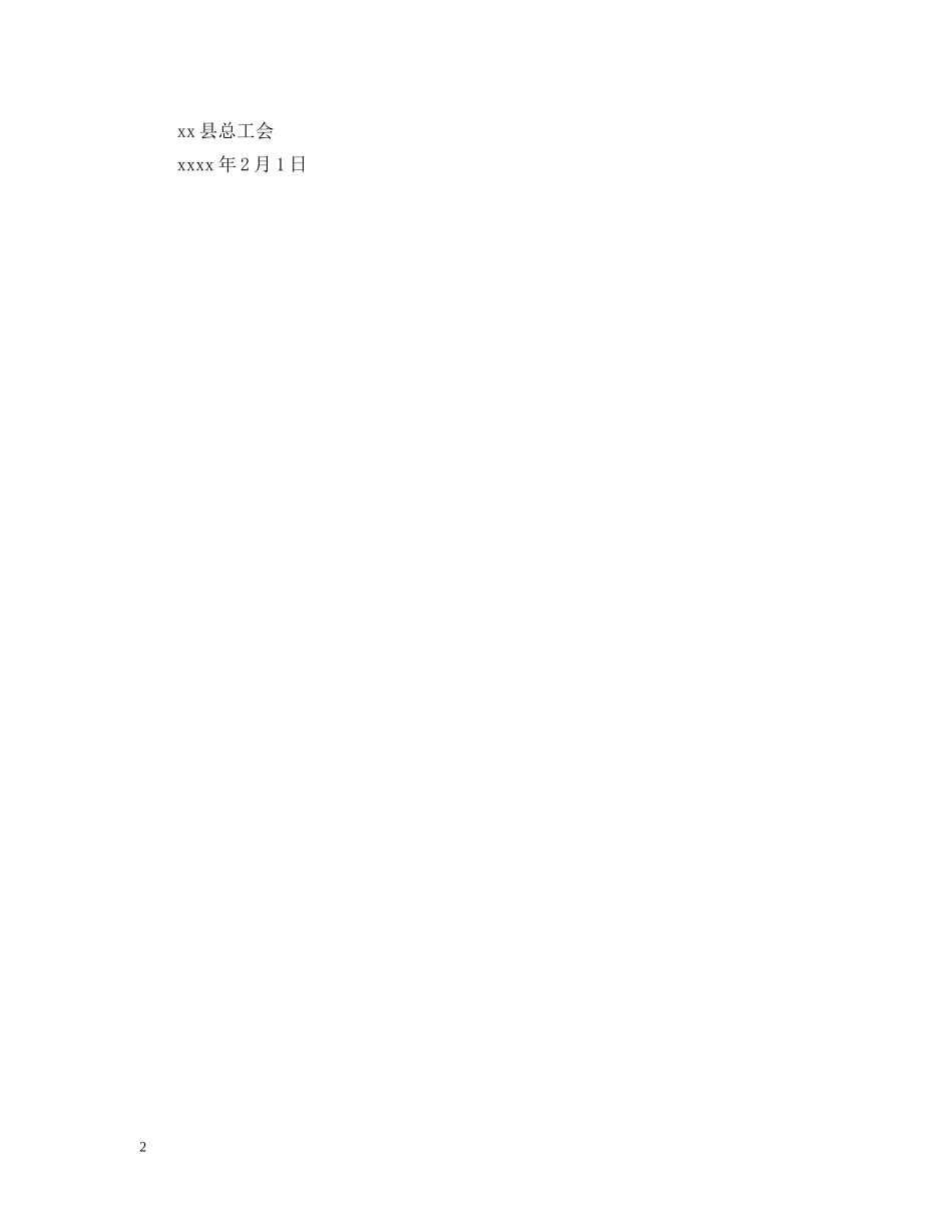 同意成立工会的批复范文 _第2页