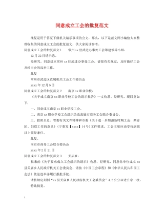 同意成立工会的批复范文 