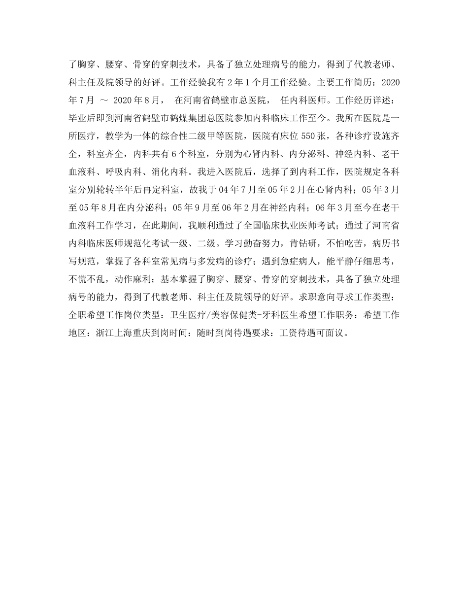 牙科医生求职简历表格 _第2页