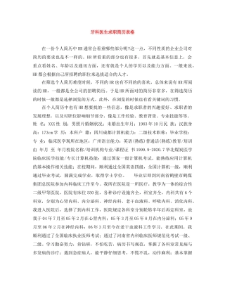 牙科医生求职简历表格 