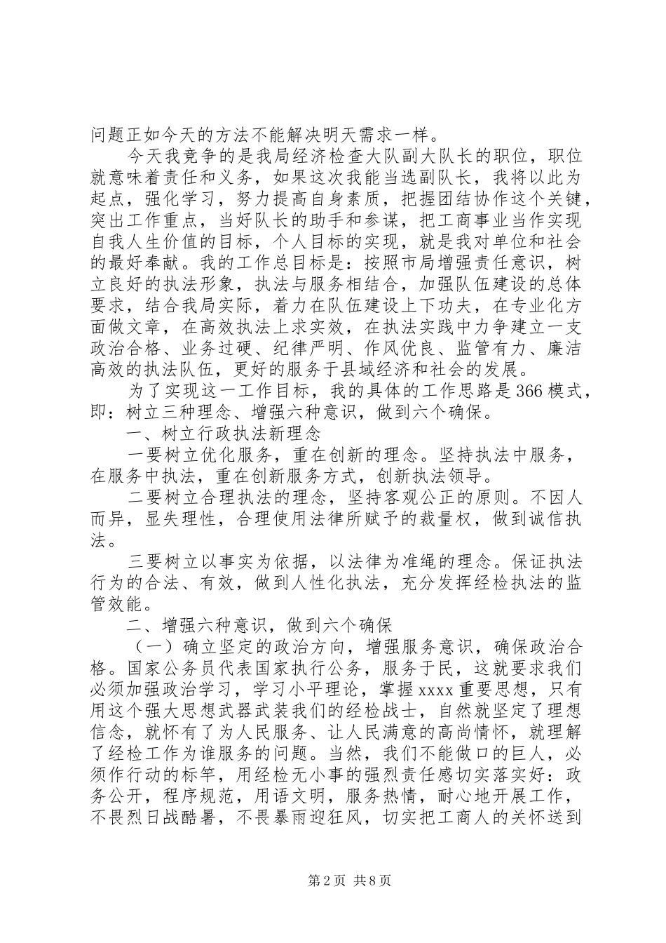 聘上岗演讲致辞4篇_第2页