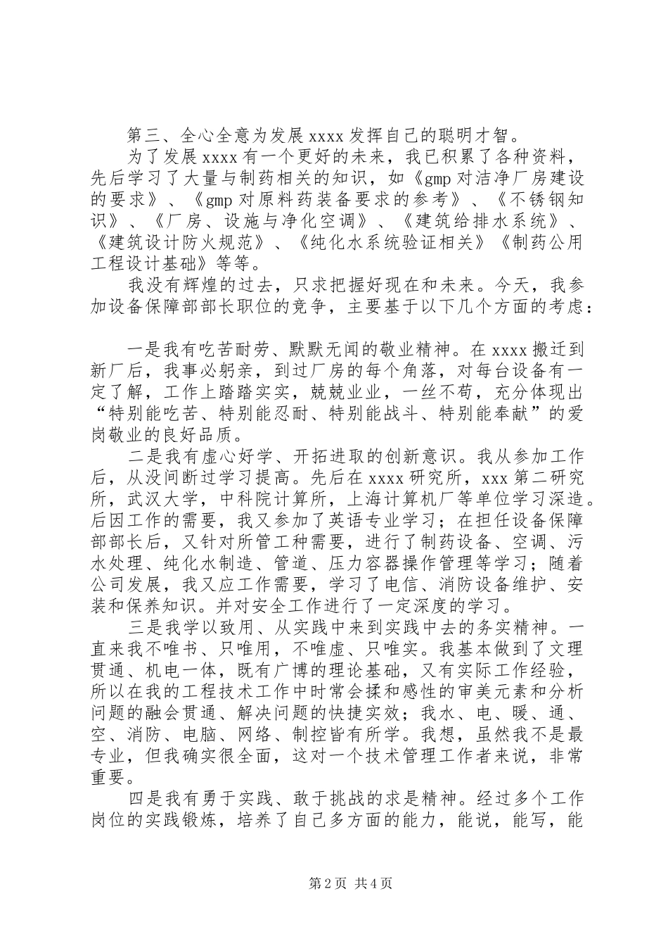 设备部部长竞聘演讲_第2页