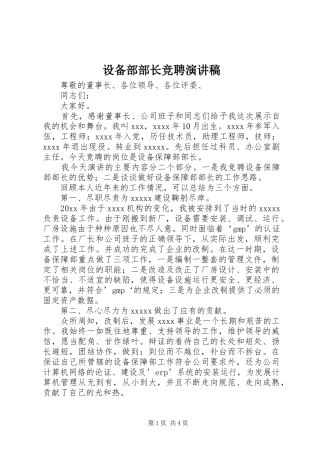 设备部部长竞聘演讲