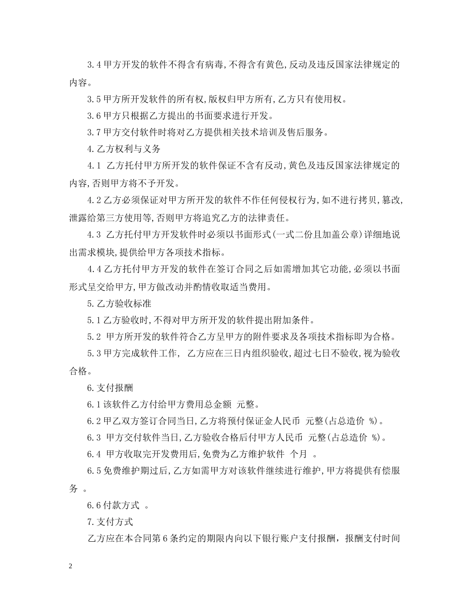 委托软件开发合同 _第2页