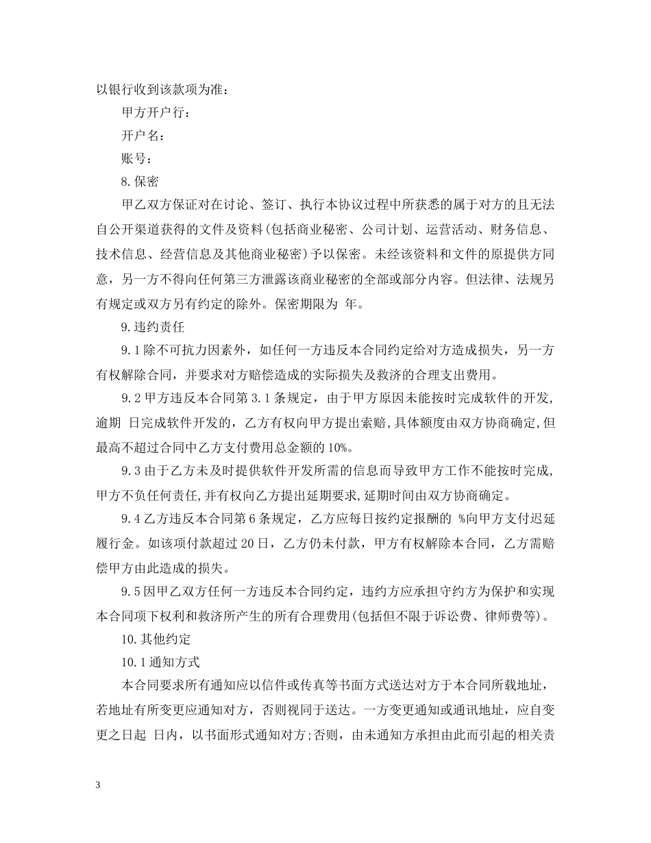 委托软件开发合同 _第3页