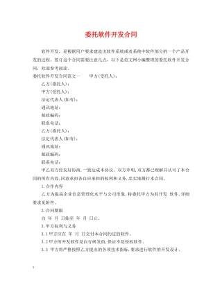 委托软件开发合同 