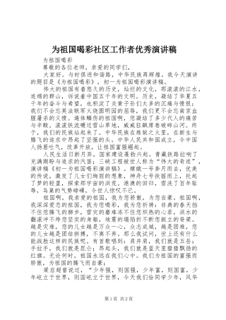 为祖国喝彩社区工作者优秀致辞演讲稿