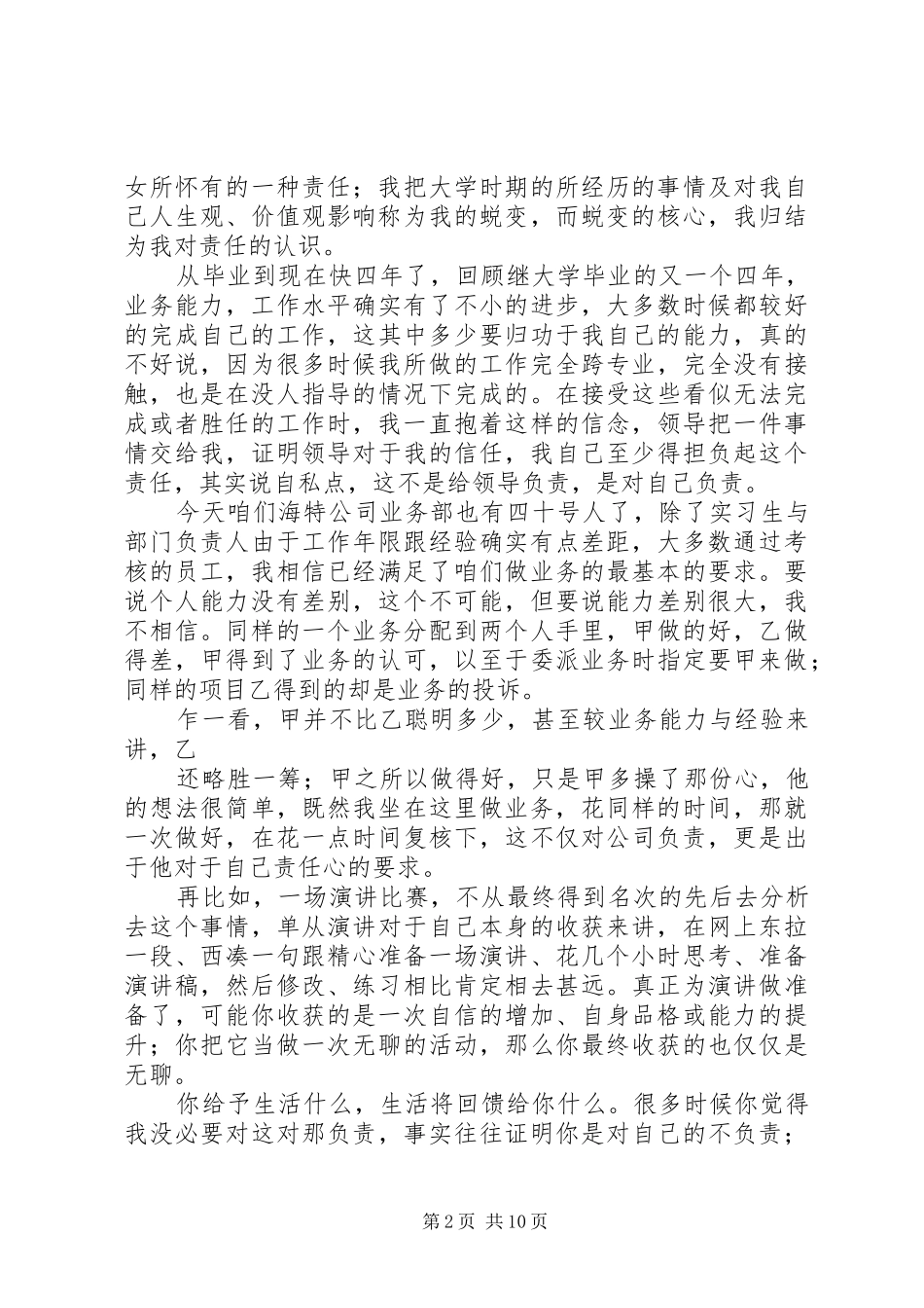 责任胜于能力演讲稿范文集锦_第2页