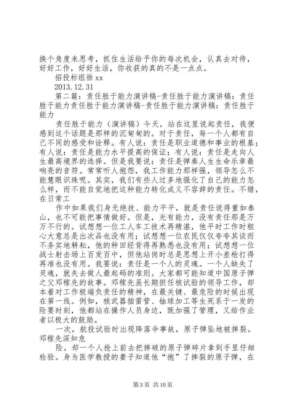 责任胜于能力演讲稿范文集锦_第3页