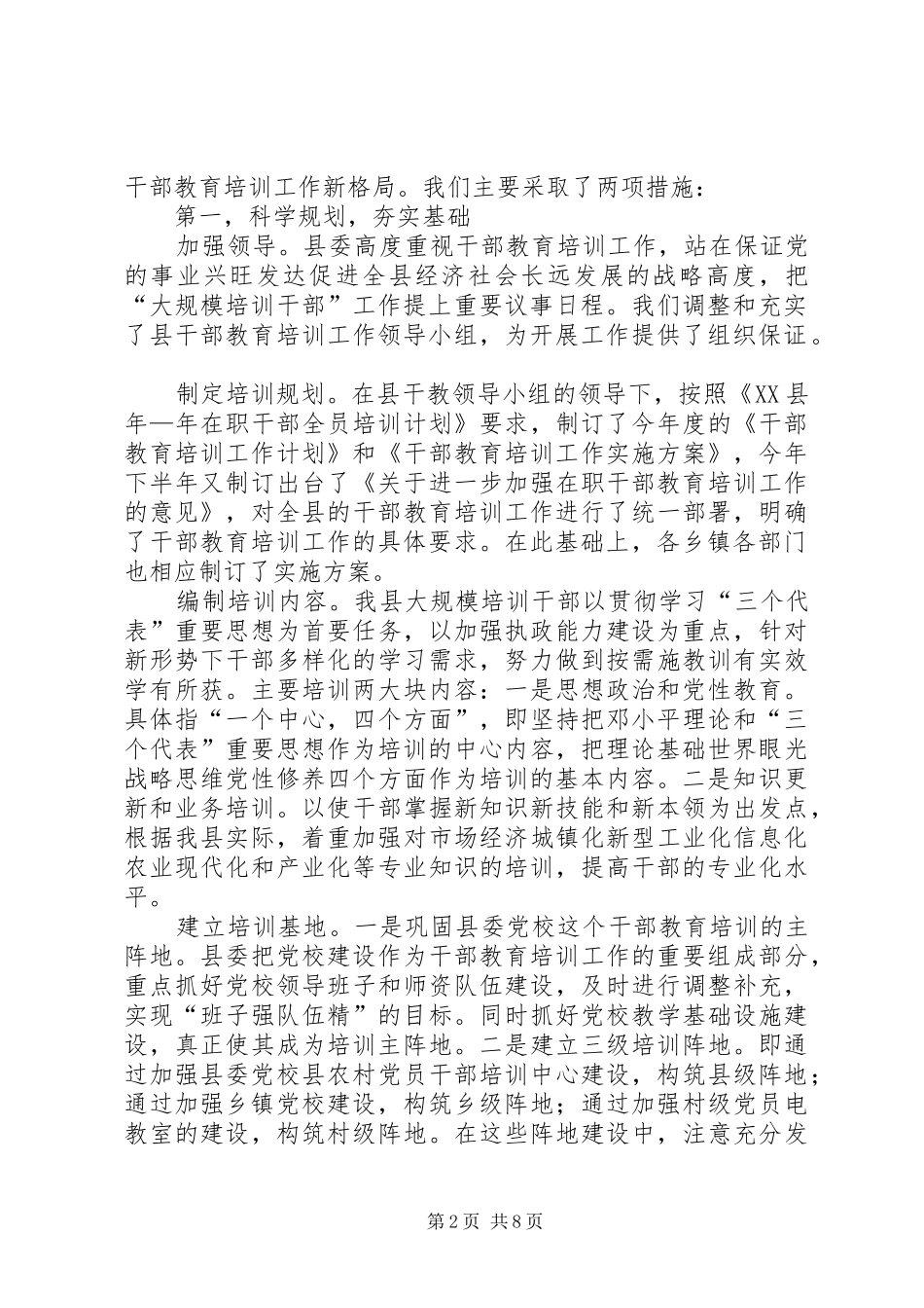 县干部教育培训工作总结 _第2页
