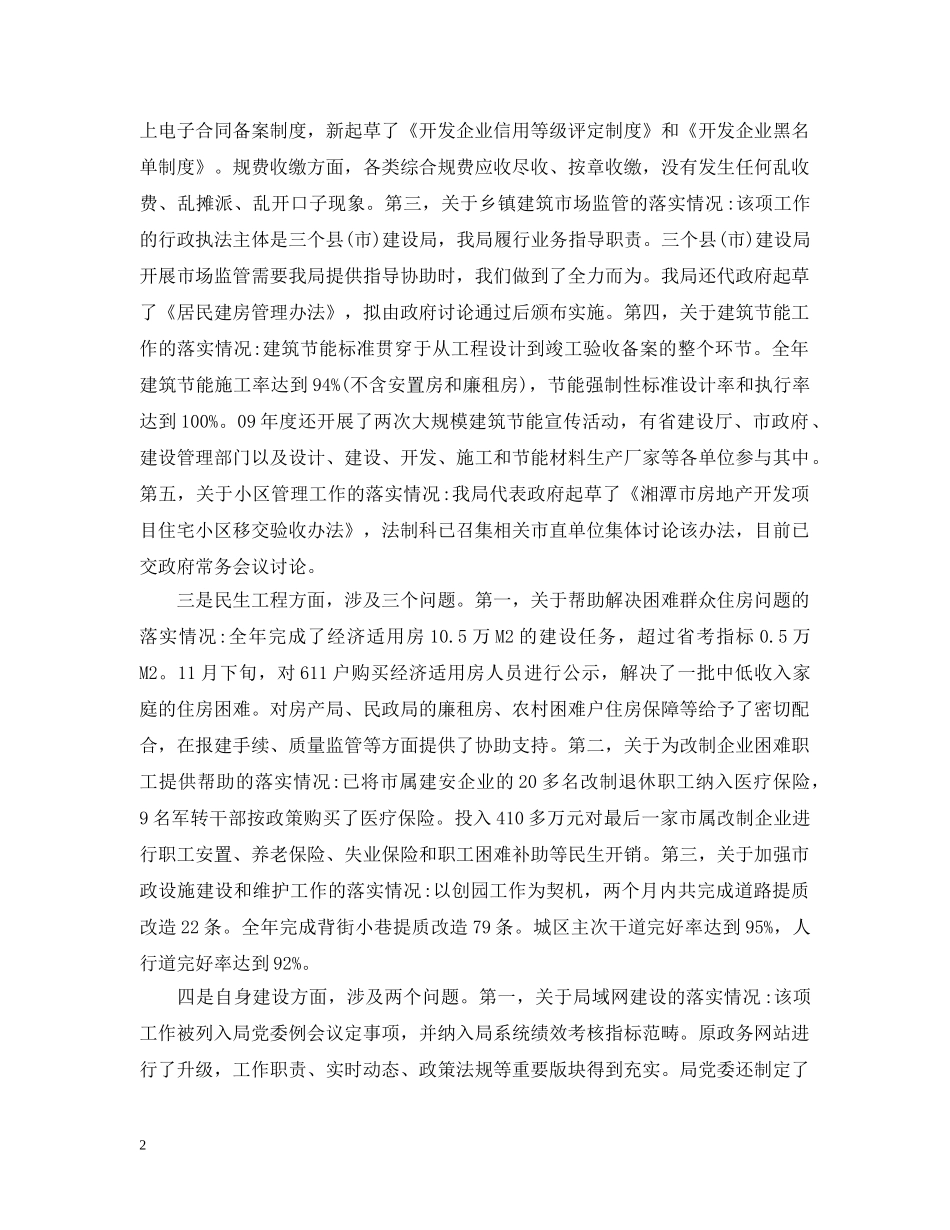 巡视整改措施落实情况报告 _第2页