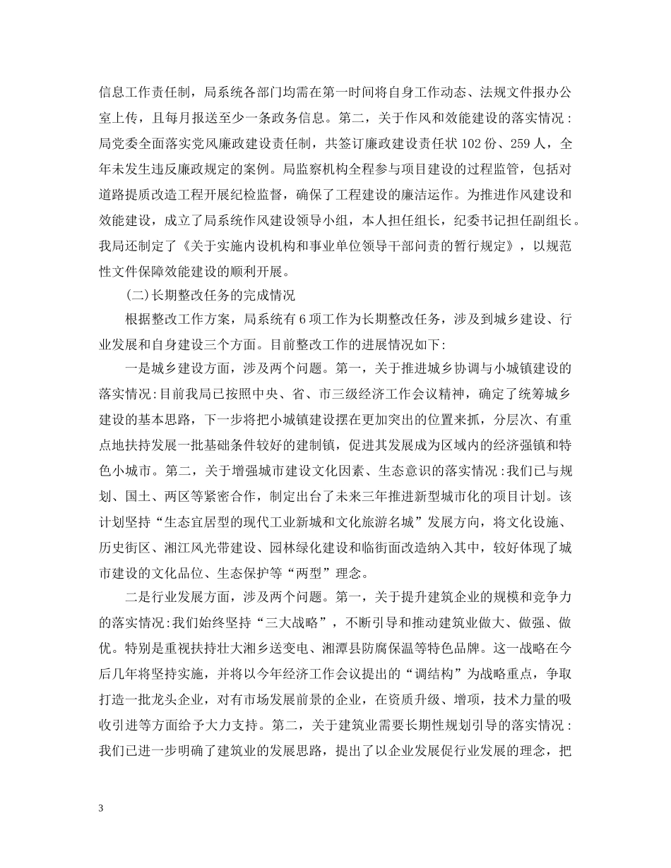 巡视整改措施落实情况报告 _第3页