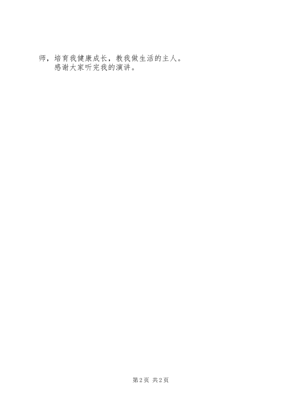 严以律已演讲致辞：梓书不为稻粱谋_第2页