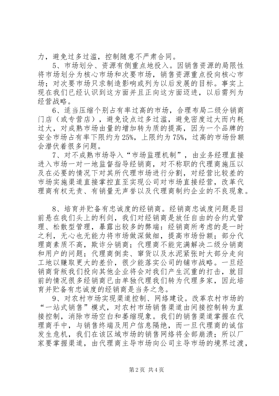 李国春演讲20XX年.2(5)_第2页