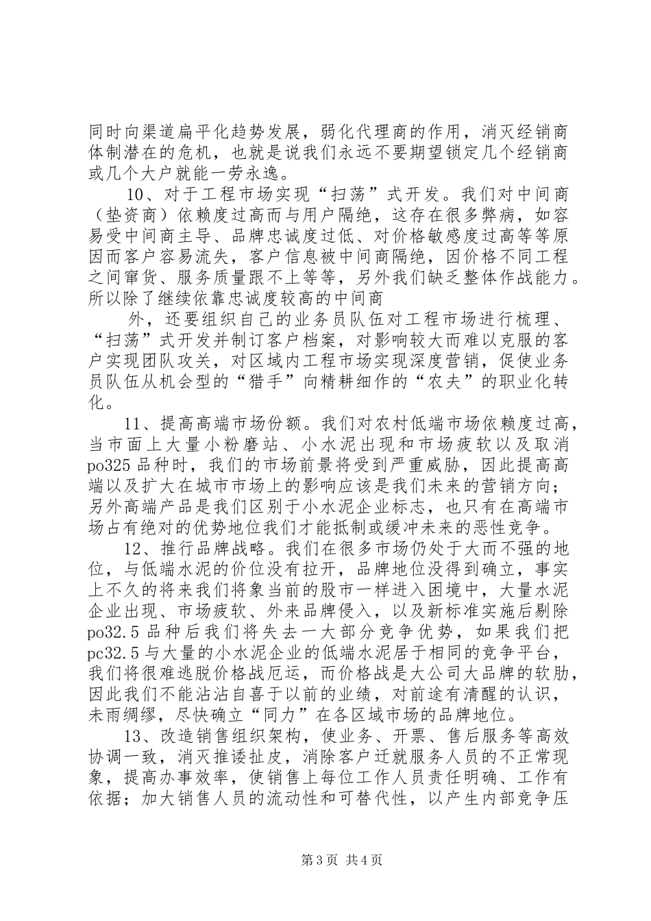 李国春演讲20XX年.2(5)_第3页