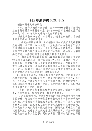 李国春演讲20XX年.2(5)