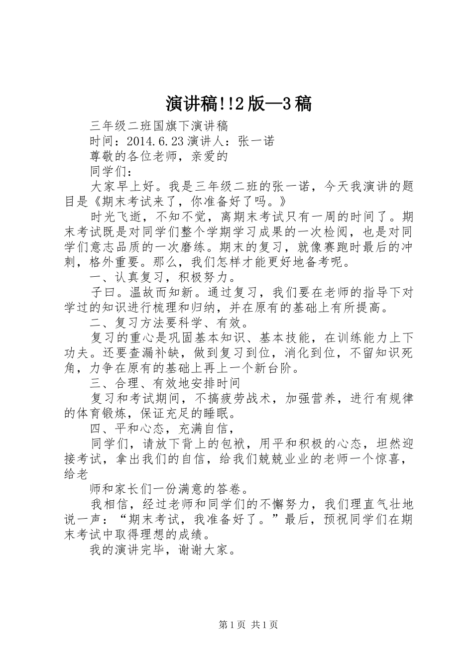 演讲稿范文!!2版—3稿_第1页