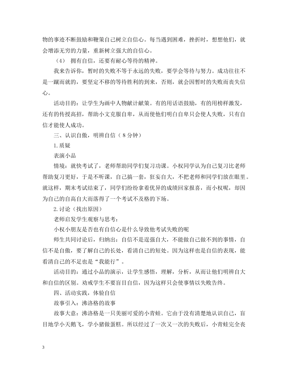 扬起自信的风帆主题班会 _第3页