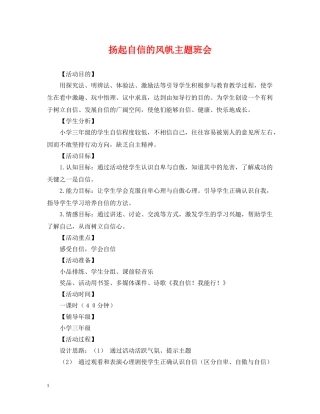 扬起自信的风帆主题班会 