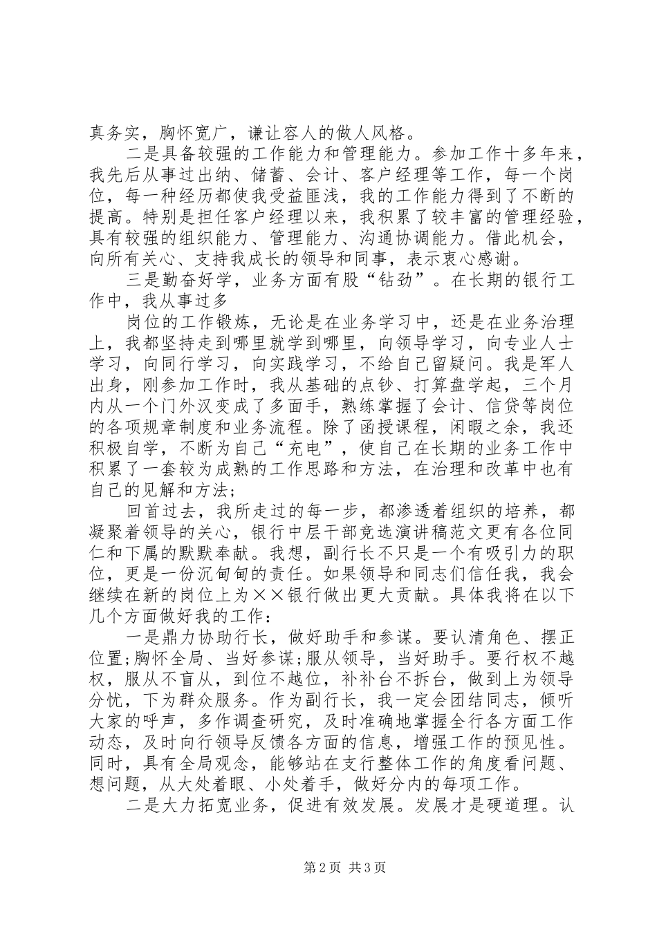 银行竞聘演讲致辞_第2页